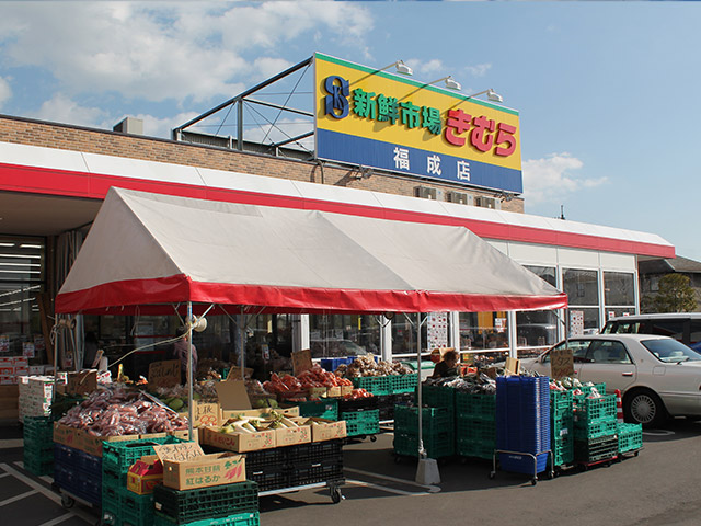 スーパー　新鮮市場きむら福成店（スーパー）まで885m