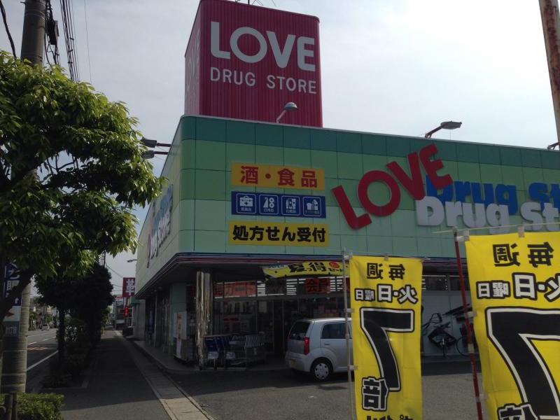 ドラックストア　くすりのラブ岡南店（ドラッグストア）まで292m
