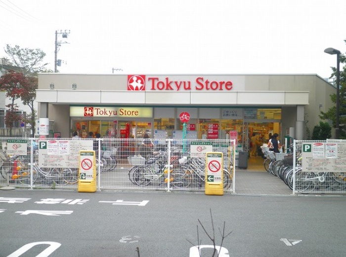 スーパー　東急ストア（スーパー）まで310m