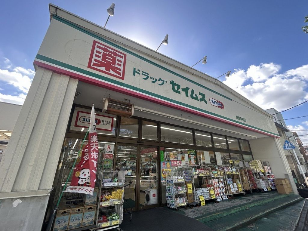 ドラックストア　ドラッグセイムス豊島高松店（ドラッグストア）まで280m