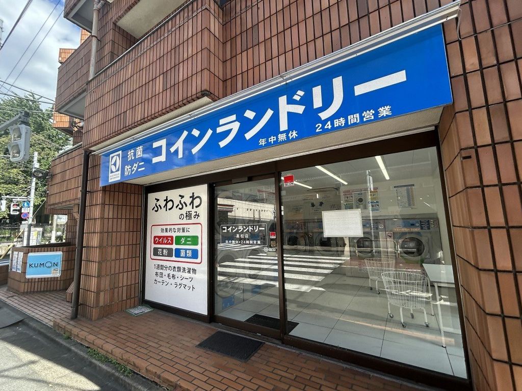 その他　24時間大型全自動乾燥洗濯コインランドリー（その他）まで210m