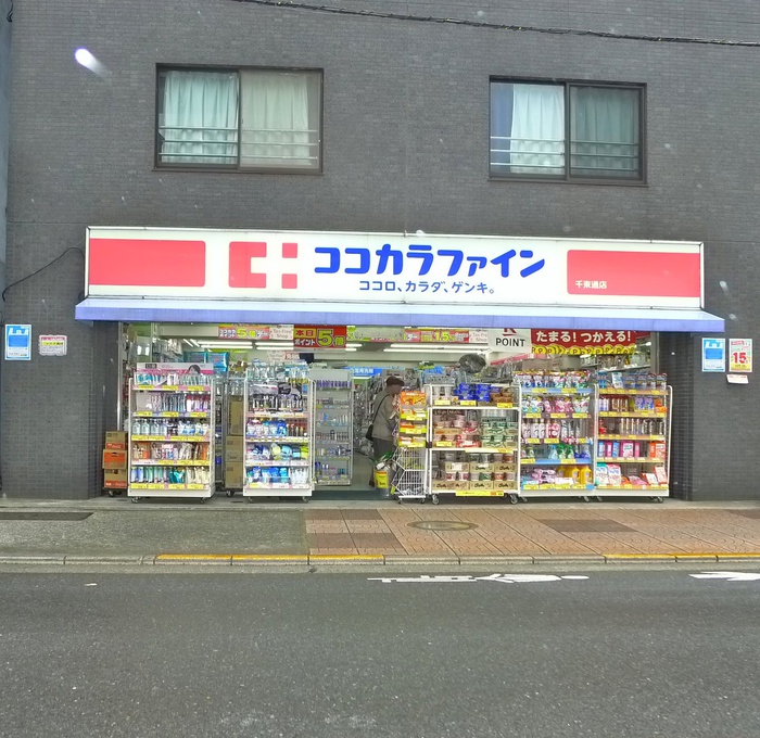 ドラックストア　ココカラファイン（ドラッグストア）まで703m