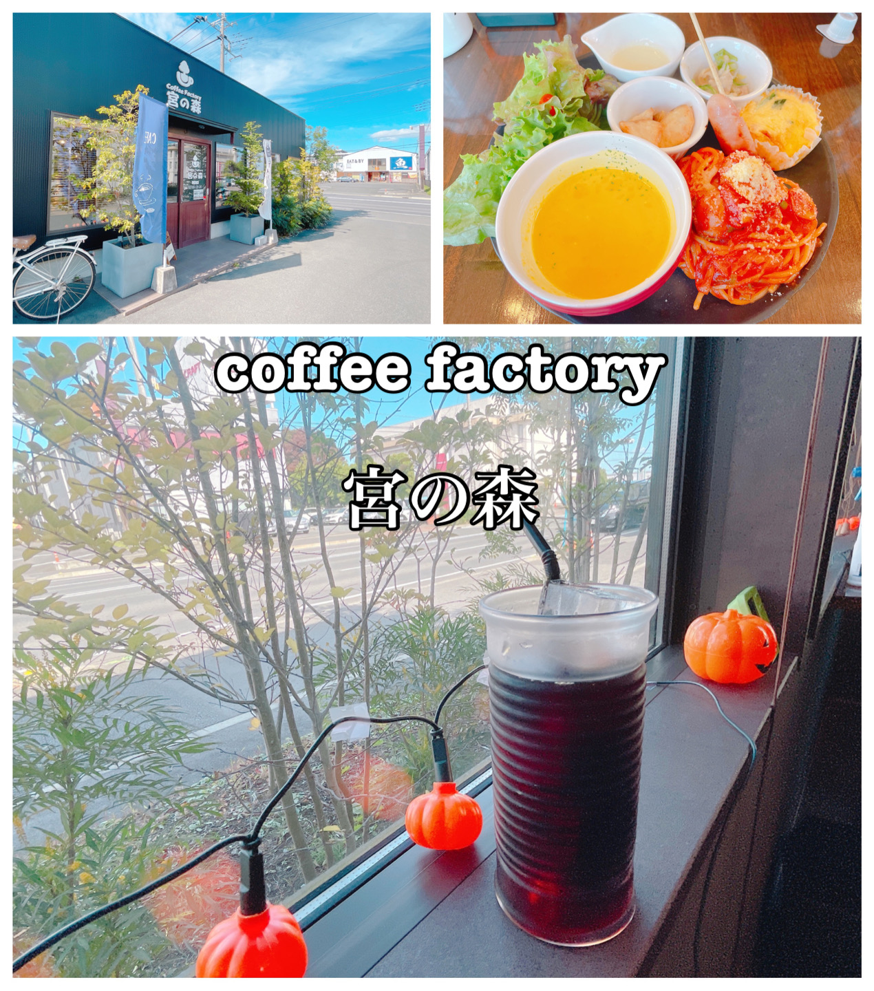 飲食店　そらの森珈琲（飲食店）まで555m