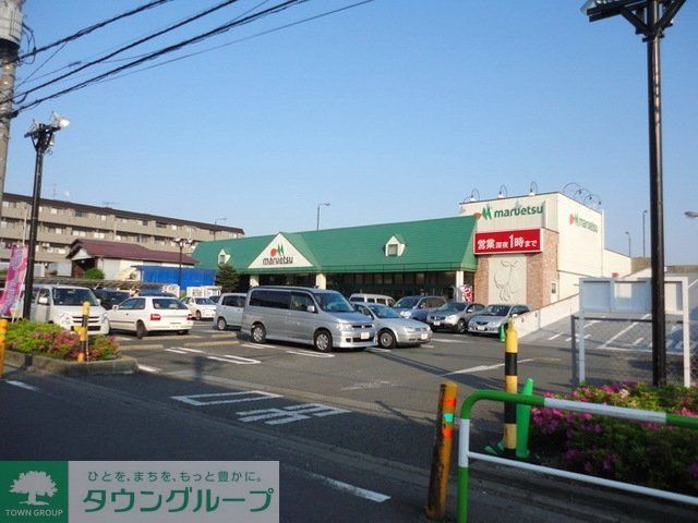 スーパー　マルエツ相武台店（スーパー）まで655m