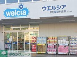 ドラックストア　ウエルシア吹田朝日が丘店（ドラッグストア）まで350m