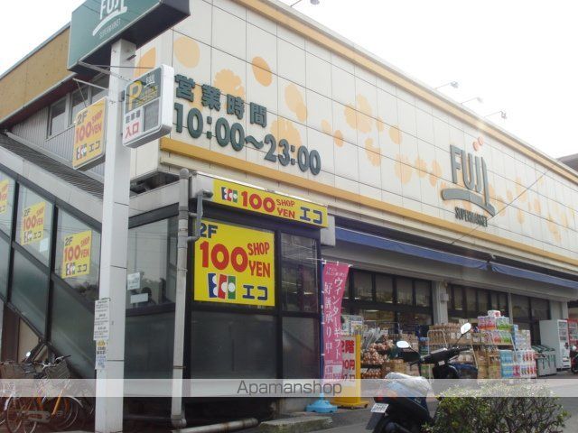 その他　Ｆｕｊｉ南平台店（その他）まで755m