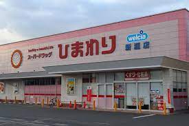 ドラックストア　スーパードラッグひまわり総社中央店（ドラッグストア）まで397m