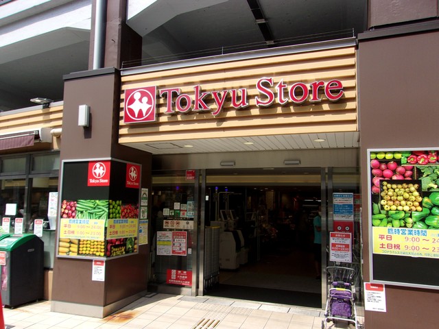 スーパー　東急ストア　祐天寺店（スーパー）まで450m