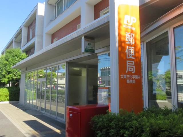 郵便局　大東文化大学内郵便局（郵便局）まで215m