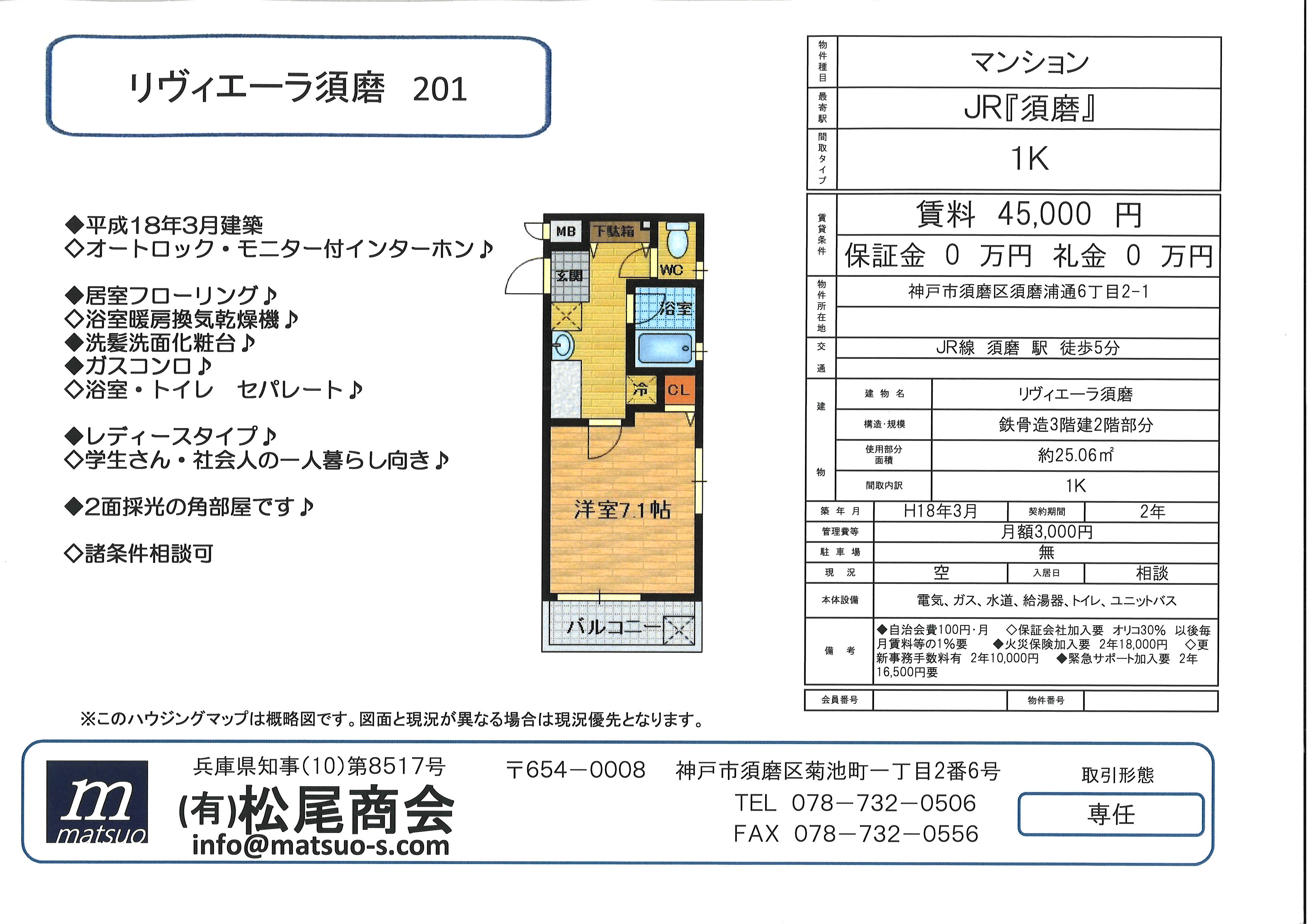 リヴィエーラ須磨の間取り