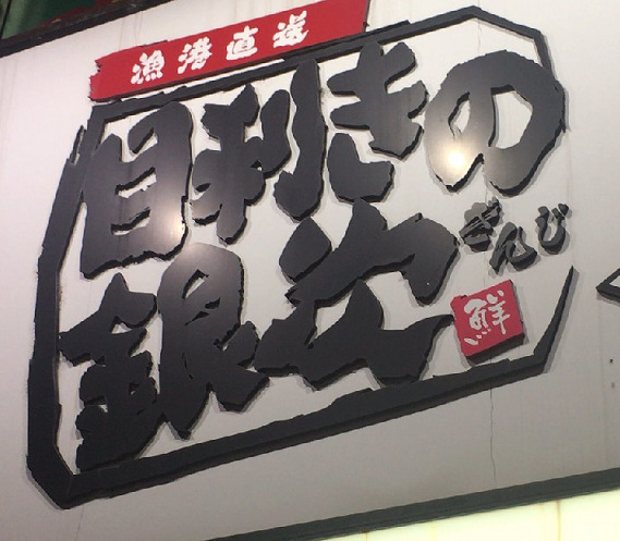 【ルココン江南の飲食店】