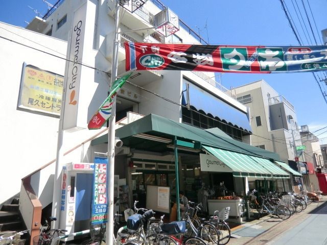 【北区田端新町のマンションのスーパー】