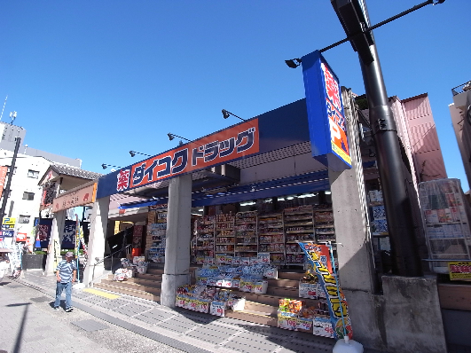 【神戸市東灘区住吉本町のマンションのドラックストア】