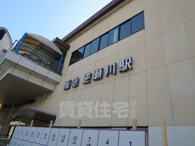 スーパー　KOHYO　逆瀬川店（スーパー）まで1538m