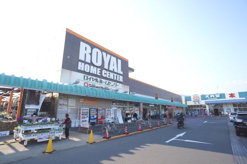 ホームセンター　ロイヤルホームセンター伊勢原店（ホームセンター）まで263m