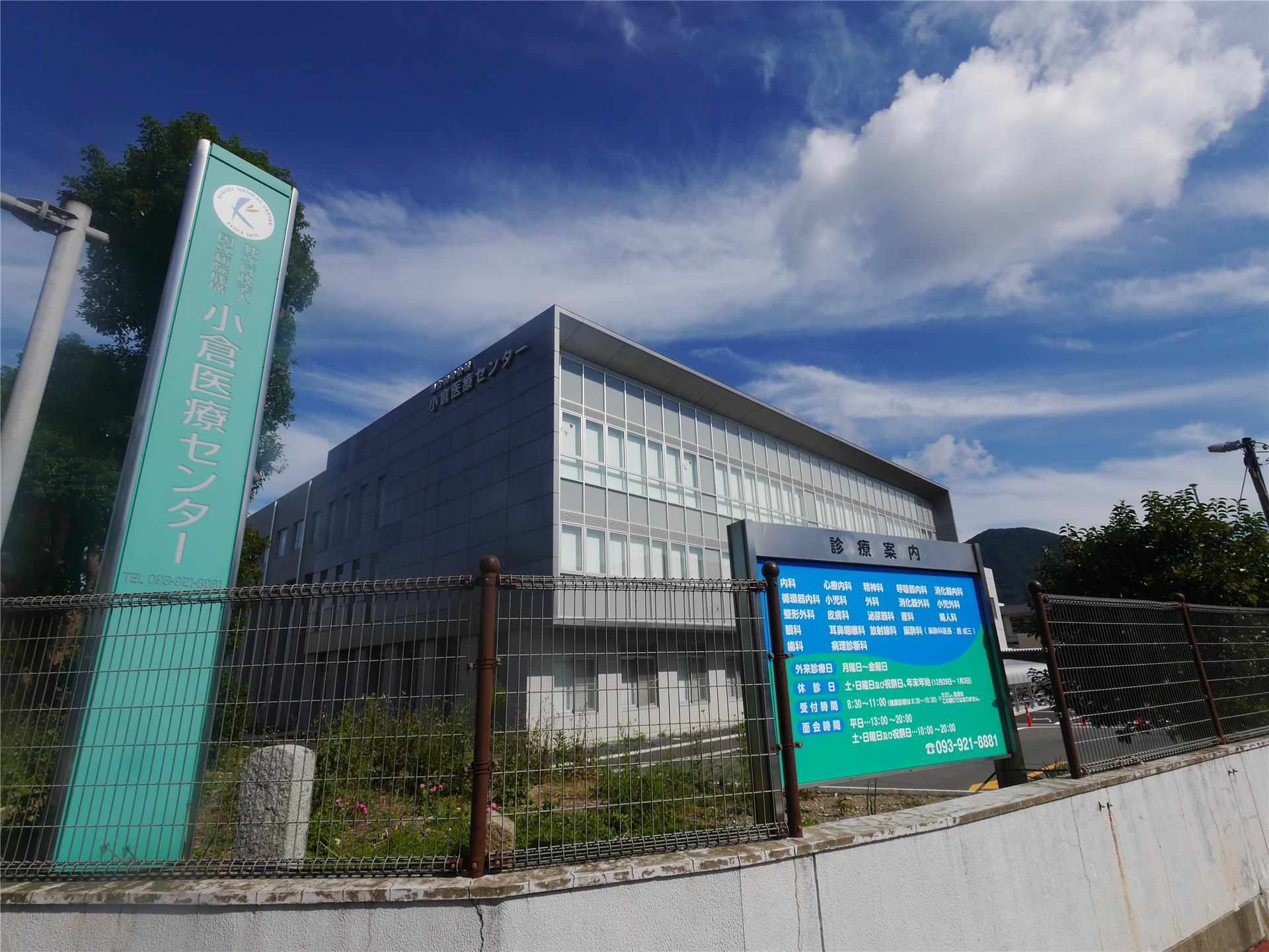 病院　国立病院機構 小倉医療センター（病院）まで1810m