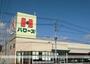 スーパー　ハローズ山手店（スーパー）まで268m