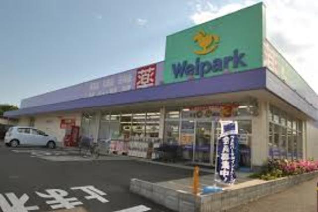 ドラックストア　ウェルパーク相模原原当麻店（ドラッグストア）まで1432m