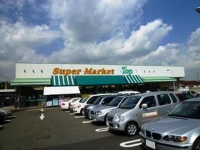 スーパー　トップ深大寺（スーパー）まで520m