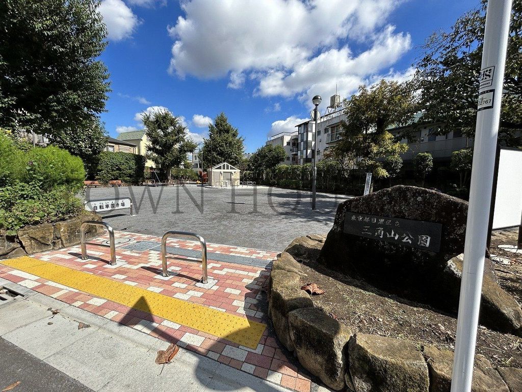 公園　三角山公園（公園）まで2720m