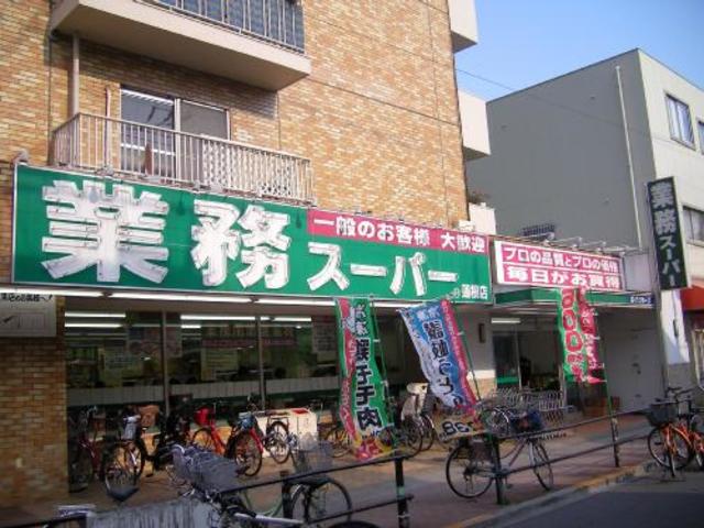 スーパー　業務スーパー蓮根店（スーパー）まで555m