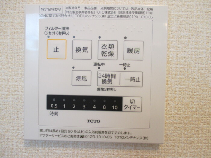 その他設備　浴室乾燥