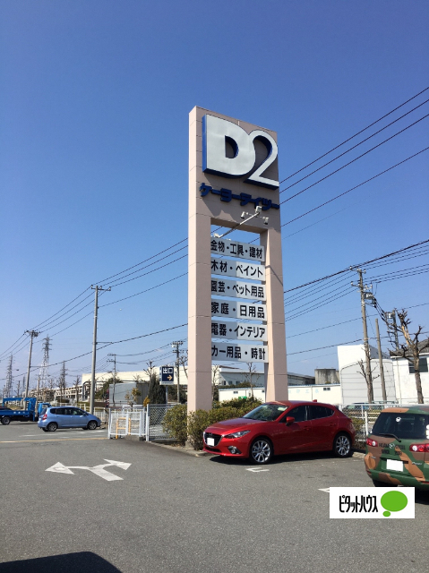 ホームセンター　ケーヨーデイツー富士比奈店（ホームセンター）まで4103m