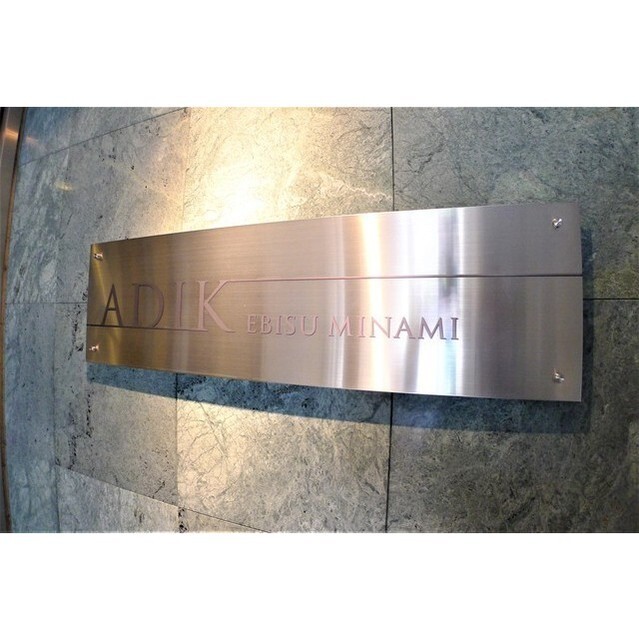 その他共有部分　館銘板