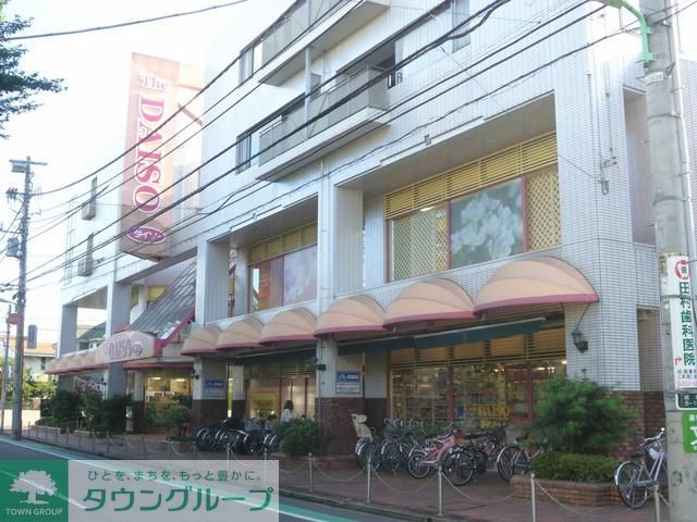 スーパー　ダイソー 成城店（スーパー）まで230m