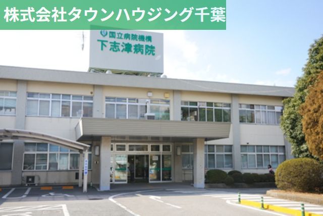 病院　独立行政法人国立病院機構下志津病院（病院）まで1244m