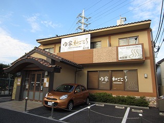 その他　ゆ家 和ごころ 吉の湯（その他）まで228m