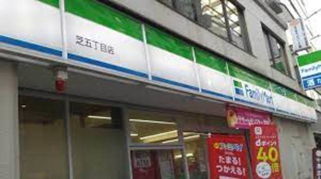 コンビニ　ファミリーマート芝五丁目店（コンビニ）まで594m