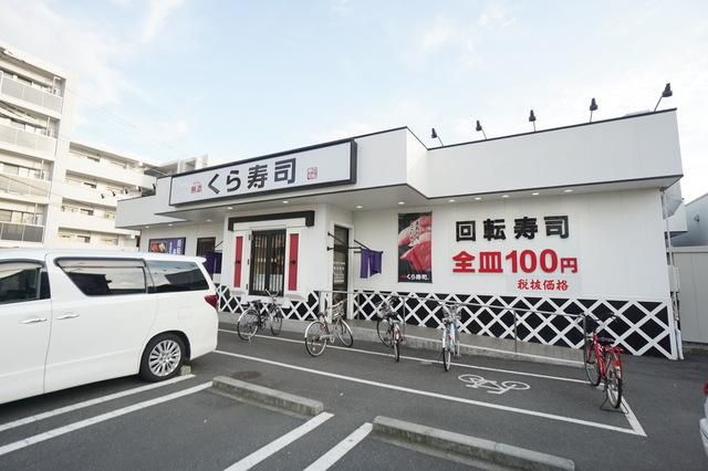 飲食店　無添くら寿司川崎有馬店（飲食店）まで220m