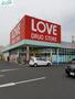 ドラックストア　くすりのラブ奥田店（ドラッグストア）まで242m