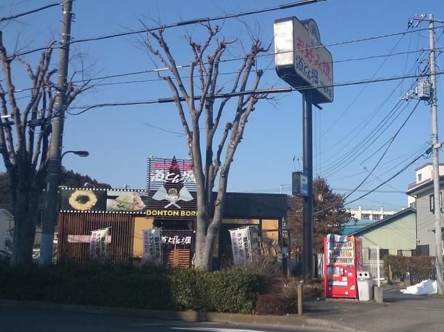 飲食店　道とん堀下柚木店（飲食店）まで632m