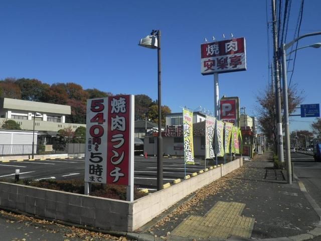 飲食店　安楽亭八王子上柚木店（飲食店）まで669m