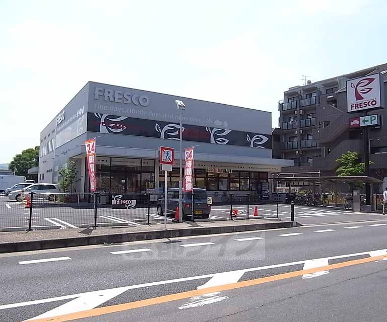 スーパー　フレスコ 宇治店（スーパー）まで109m