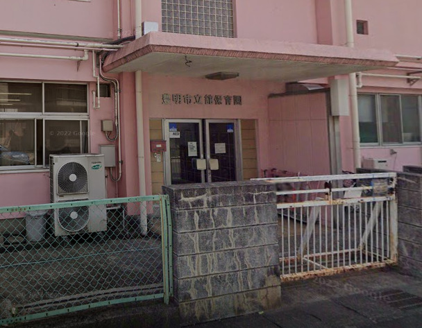 幼稚園・保育園　舘保育園（幼稚園・保育園）まで936m