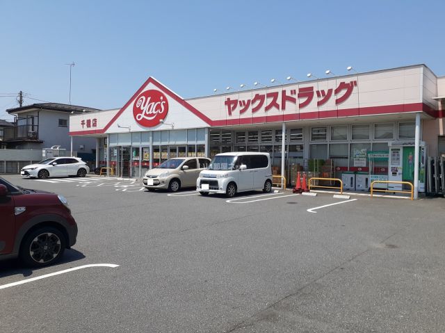 ドラックストア　ヤックスドラッグ千種店（ドラッグストア）まで582m