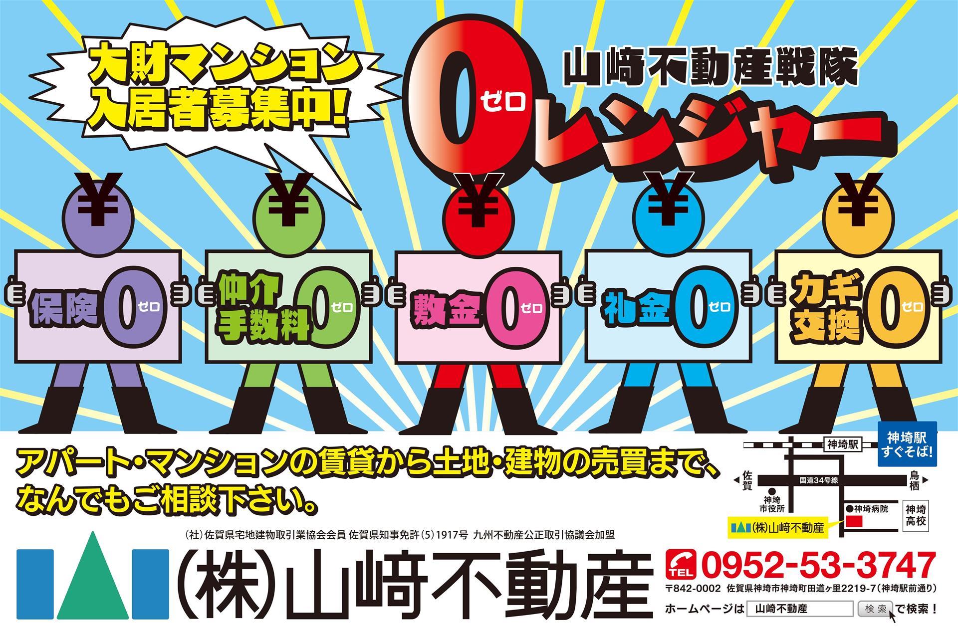 セキュリティ　人気の0レンジャー物件