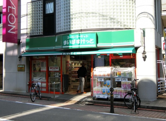 スーパー　まいばすけっと矢口渡店（スーパー）まで266m