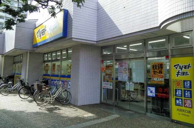 ドラックストア　マツモトキヨシ大田矢口店（ドラッグストア）まで640m