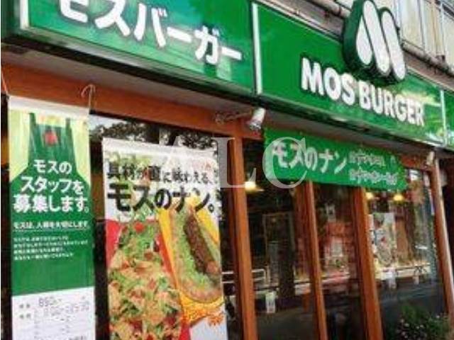 飲食店　モスバーガー幡ヶ谷駅前（飲食店）まで1225m