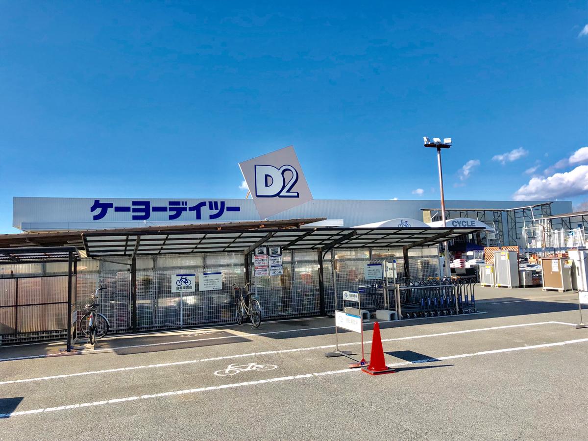 ホームセンター　ケーヨーデイツー湯本店（ホームセンター）まで1824m