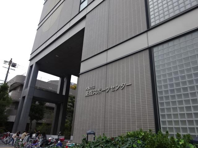その他　大阪市立東成スポーツセンター（その他）まで264m