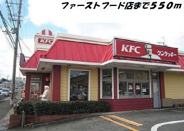 飲食店　ケンタッキー（飲食店）まで550m