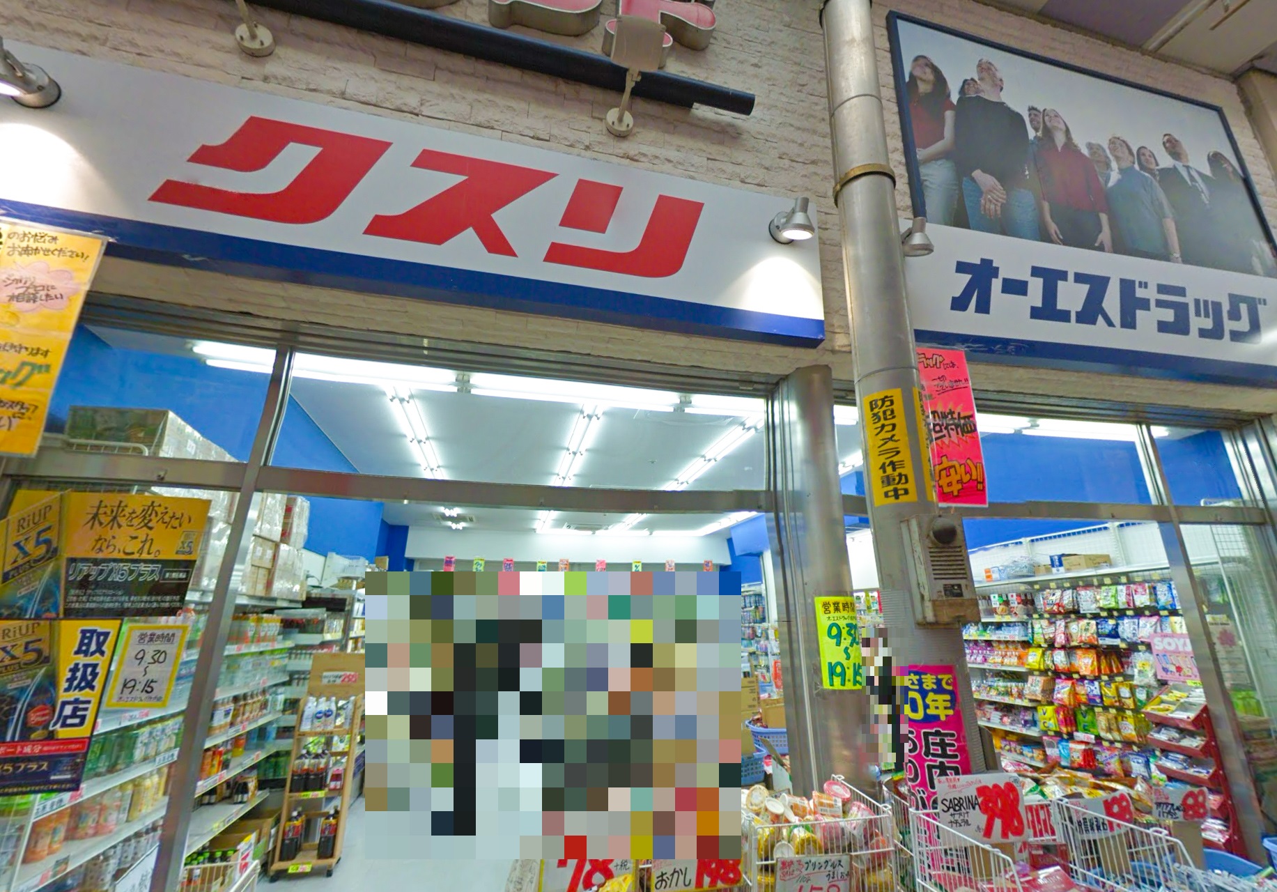 ドラックストア　オーエスドラッグ庄内店（ドラッグストア）まで377m