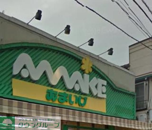 スーパー　スーパーあまいけ上石神井店（スーパー）まで444m