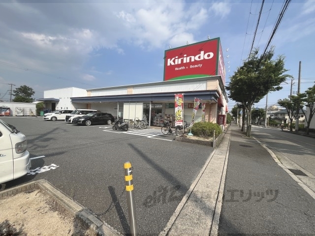 ドラックストア　キリン堂伊丹荒牧店（ドラッグストア）まで270m