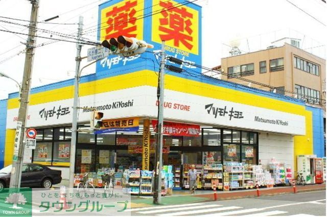 ドラックストア　マツモトキヨシ武蔵小山Part2店（ドラッグストア）まで256m